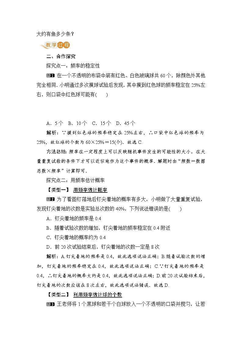 北师大版七年级数学下册 6.2.2  用频率估计概率 教案第2页