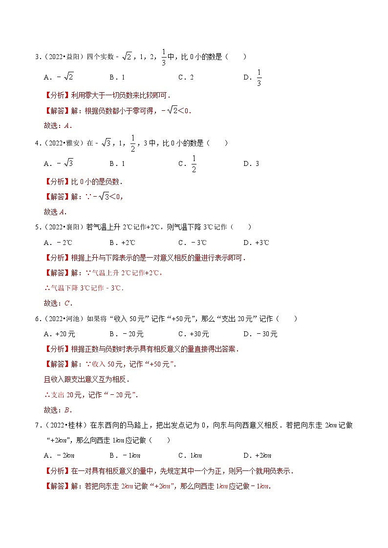 专题01 有理数篇-备战2023年中考数学必考考点总结+题型专训（全国通用）02