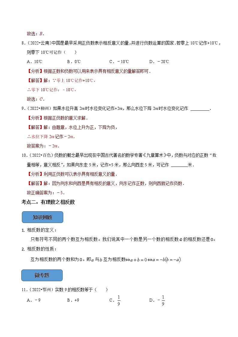 专题01 有理数篇-备战2023年中考数学必考考点总结+题型专训（全国通用）03