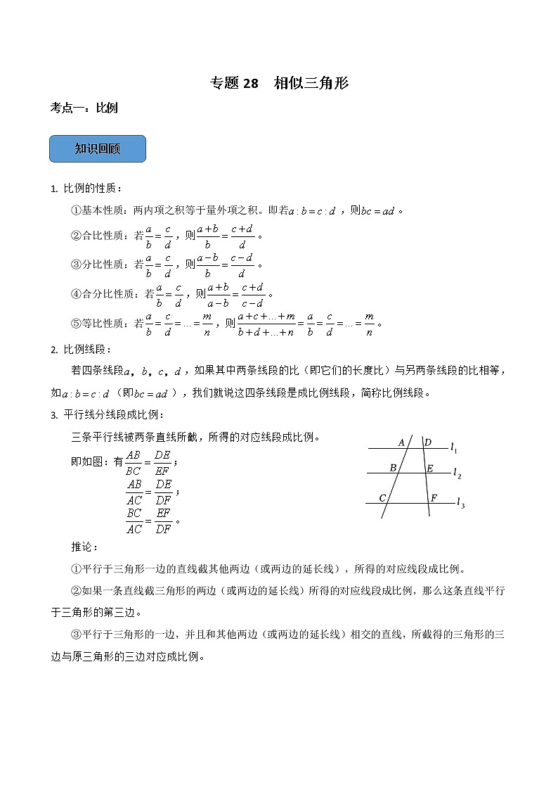 专题28 相似三角形篇-备战2023年中考数学必考考点总结+题型专训（全国通用）01