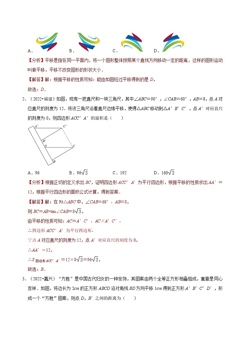 专题29 图形的变换篇-备战2023年中考数学必考考点总结+题型专训（全国通用）02