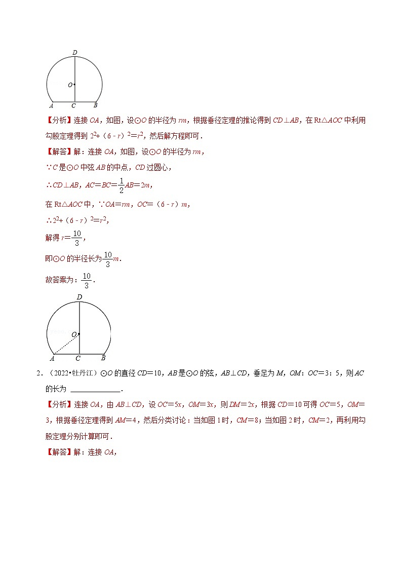 专题30 圆篇-备战2023年中考数学必考考点总结+题型专训（全国通用）02