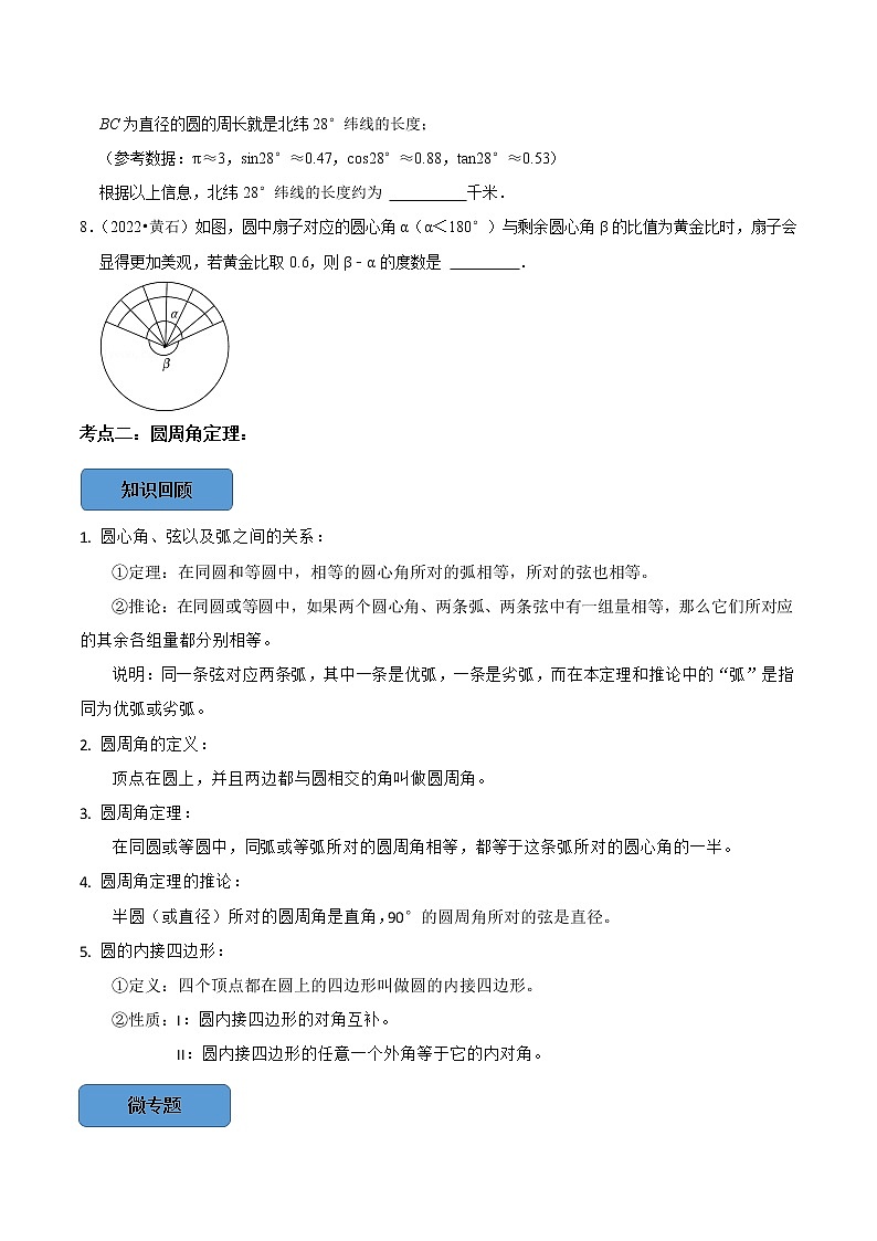 专题30 圆篇-备战2023年中考数学必考考点总结+题型专训（全国通用）03