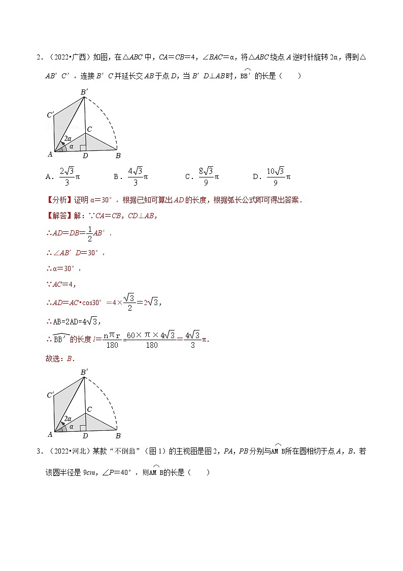 专题31 圆锥的计算篇（解析版）第2页
