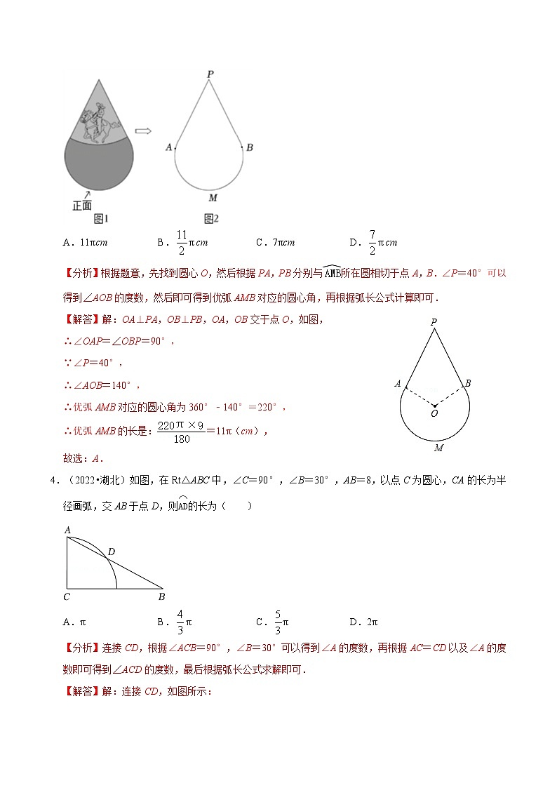 专题31 圆锥的计算篇（解析版）第3页