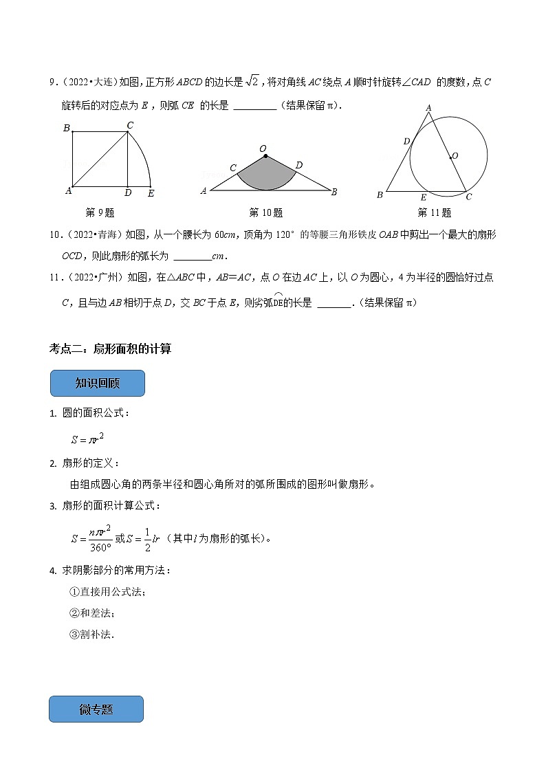 专题31 圆锥的计算篇（原卷版）第3页