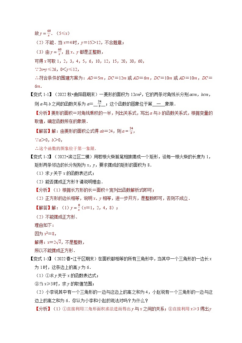 专题26.2 反比例函数的应用【六大题型】-九年级数学下册举一反三系列（人教版）02