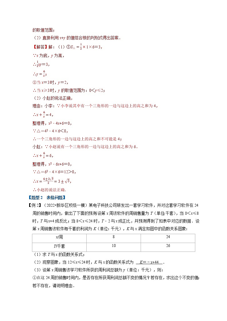 专题26.2 反比例函数的应用【六大题型】-九年级数学下册举一反三系列（人教版）03