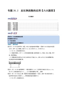 初中数学人教版九年级下册26.1.1 反比例函数随堂练习题