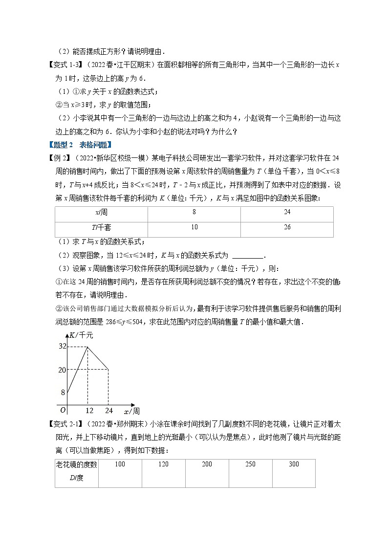 专题26.2 反比例函数的应用【六大题型】-九年级数学下册举一反三系列（人教版）02