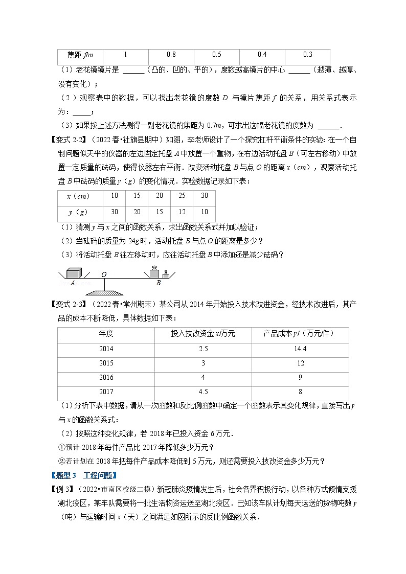 专题26.2 反比例函数的应用【六大题型】-九年级数学下册举一反三系列（人教版）03