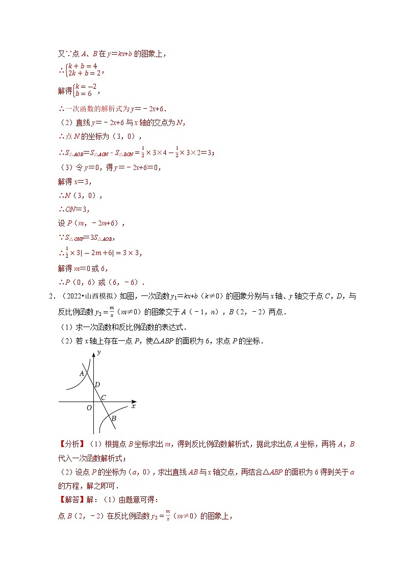 专题26.3 反比例函数中的存在性问题专项训练（30道）（举一反三）（人教版）（解析版）第2页