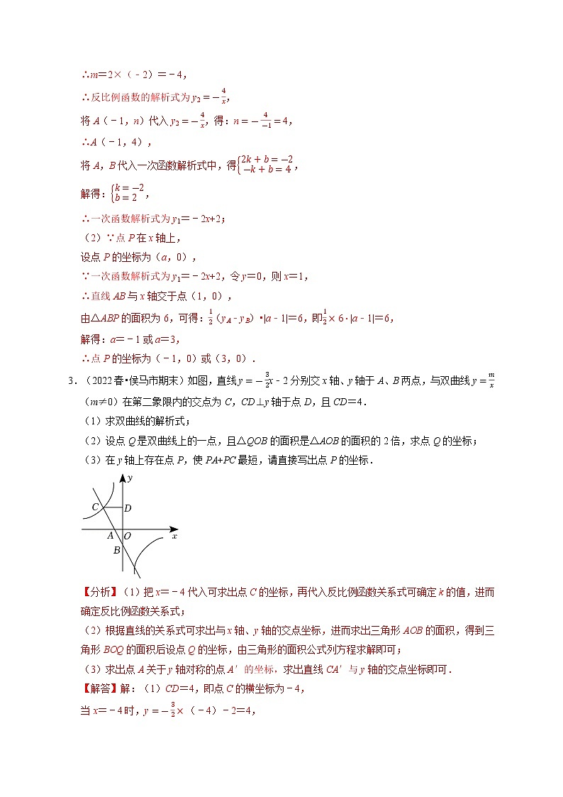 专题26.3 反比例函数中的存在性问题专项训练（30道）（举一反三）（人教版）（解析版）第3页