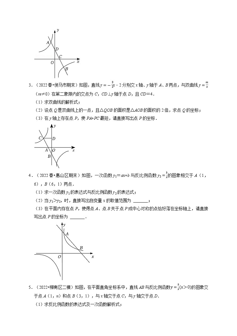 专题26.3 反比例函数中的存在性问题专项训练（30道）（举一反三）（人教版）（原卷版）第2页