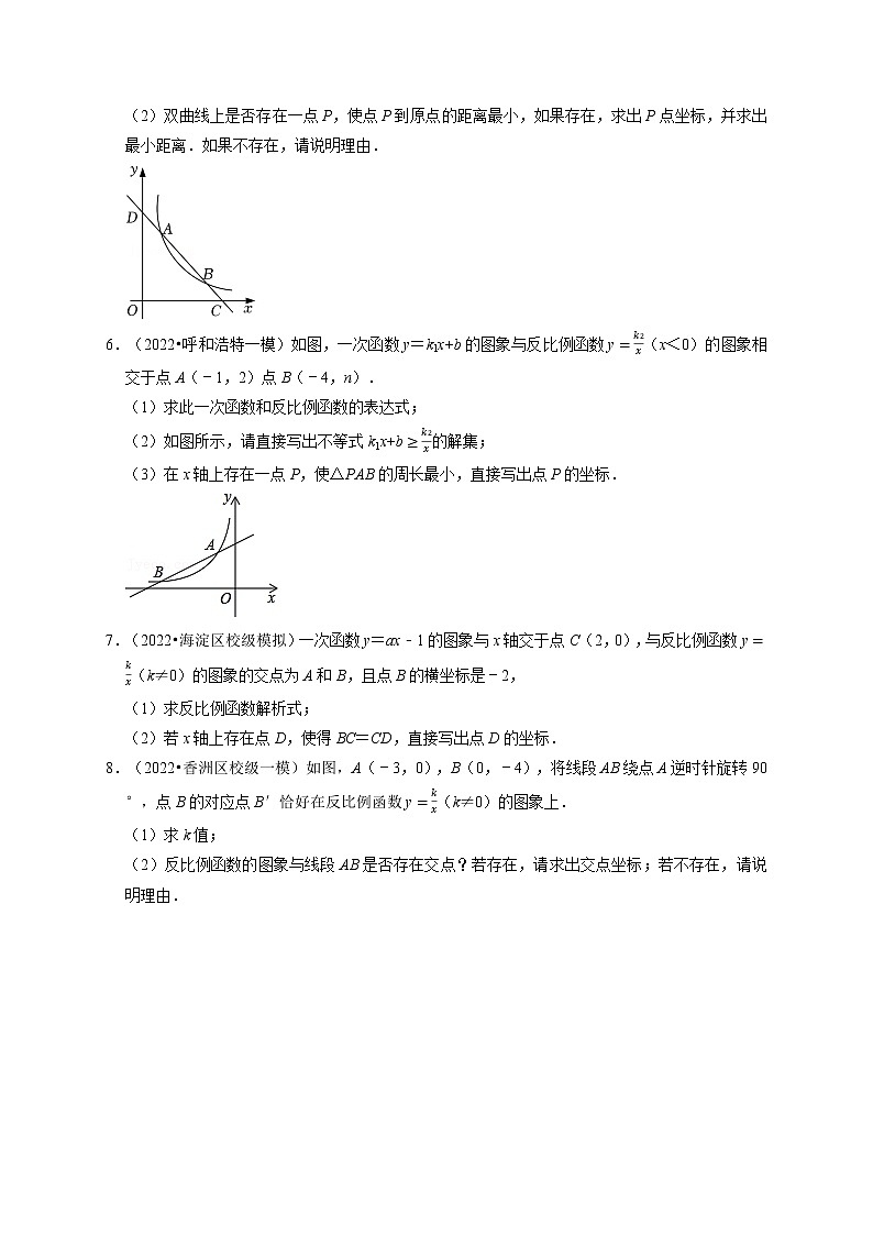 专题26.3 反比例函数中的存在性问题专项训练（30道）（举一反三）（人教版）（原卷版）第3页