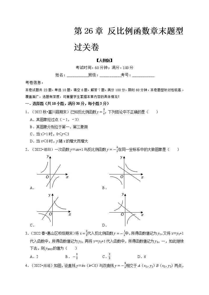 专题26.4 反比例函数章末题型过关卷-九年级数学下册举一反三系列（人教版）01