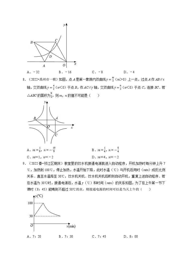 专题26.4 反比例函数章末题型过关卷-九年级数学下册举一反三系列（人教版）03