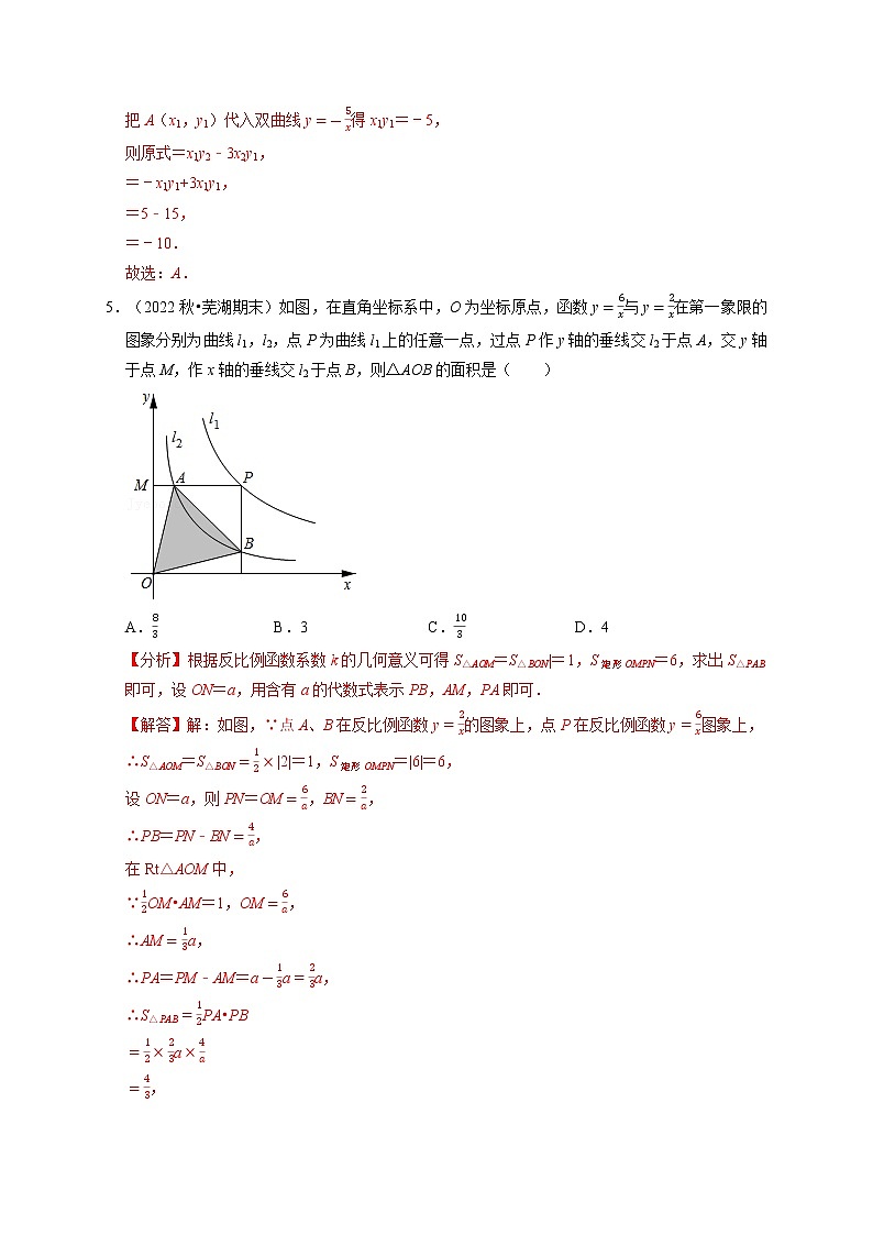 专题26.4 反比例函数章末题型过关卷-九年级数学下册举一反三系列（人教版）03
