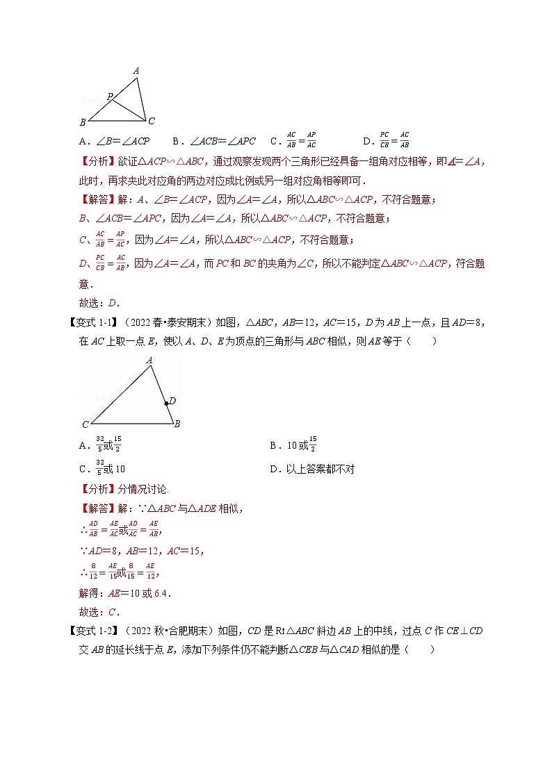 专题27.3 相似三角形的判定【十大题型】-九年级数学下册举一反三系列（人教版）02