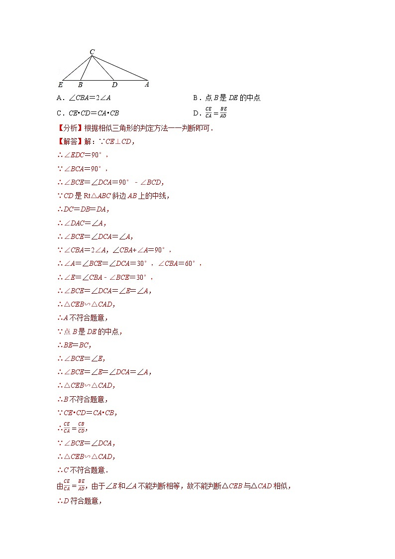 专题27.3 相似三角形的判定【十大题型】-九年级数学下册举一反三系列（人教版）03