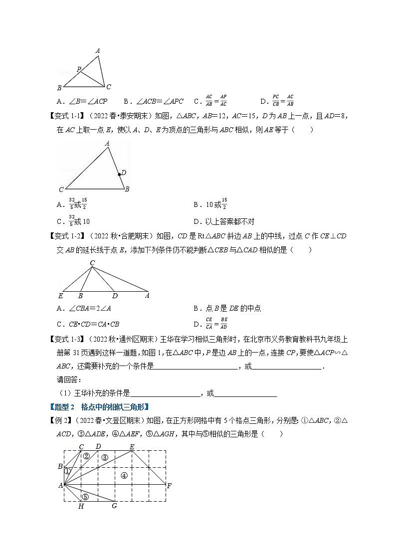 专题27.3 相似三角形的判定【十大题型】-九年级数学下册举一反三系列（人教版）02