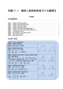 初中数学人教版九年级下册27.2.2 相似三角形的性质课时作业