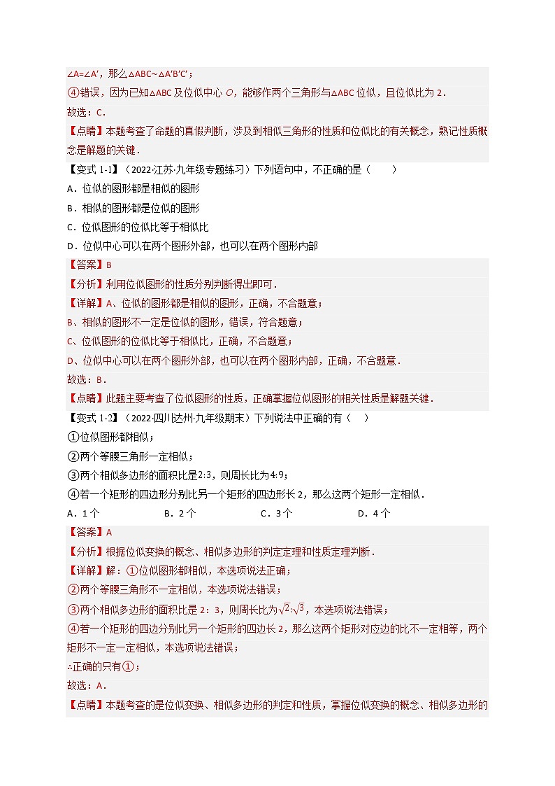 专题27.6 图形的位似变换【八大题型】-九年级数学下册举一反三系列（人教版）02