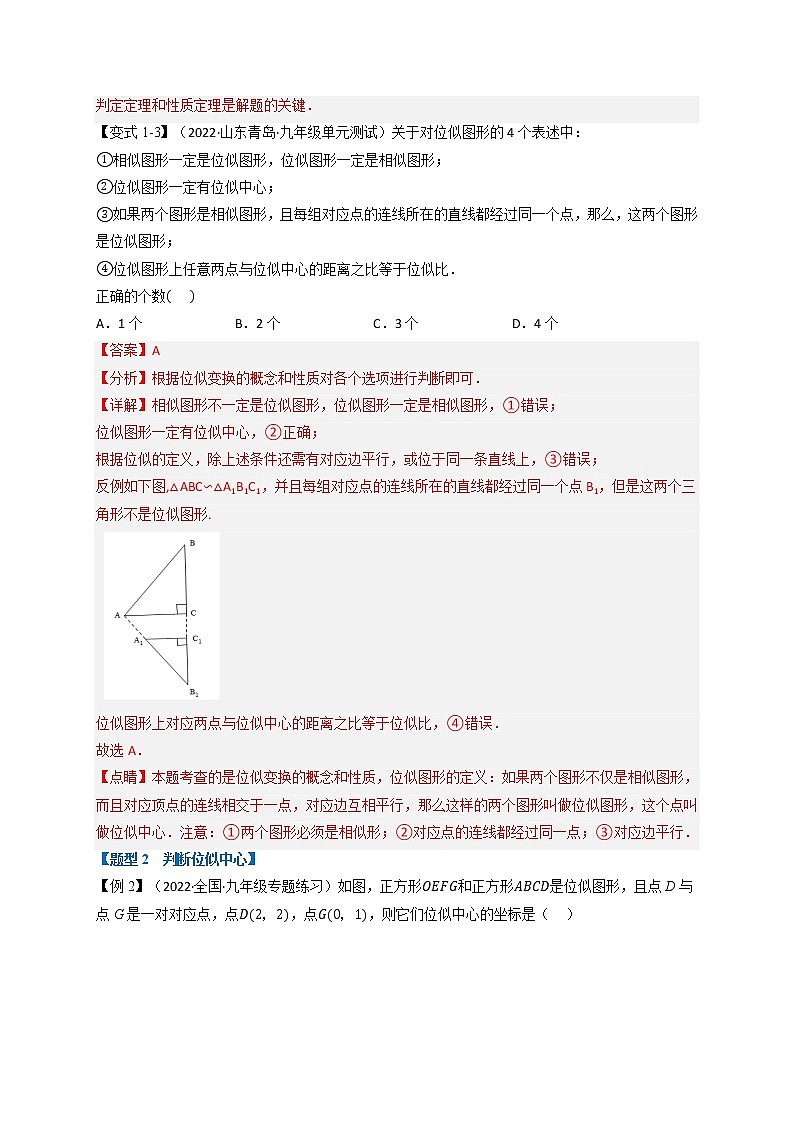 专题27.6 图形的位似变换【八大题型】-九年级数学下册举一反三系列（人教版）03