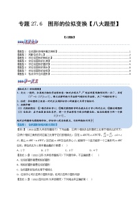 初中数学人教版九年级下册27.3 位似当堂检测题