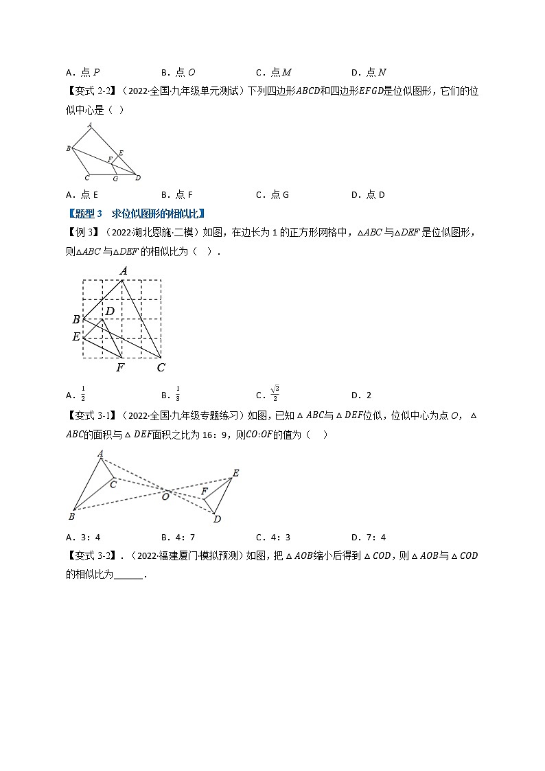 专题27.6 图形的位似变换【八大题型】-九年级数学下册举一反三系列（人教版）03