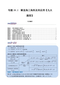 初中数学人教版九年级下册28.2 解直角三角形及其应用当堂检测题