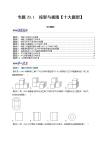 初中数学人教版九年级下册29.1 投影随堂练习题