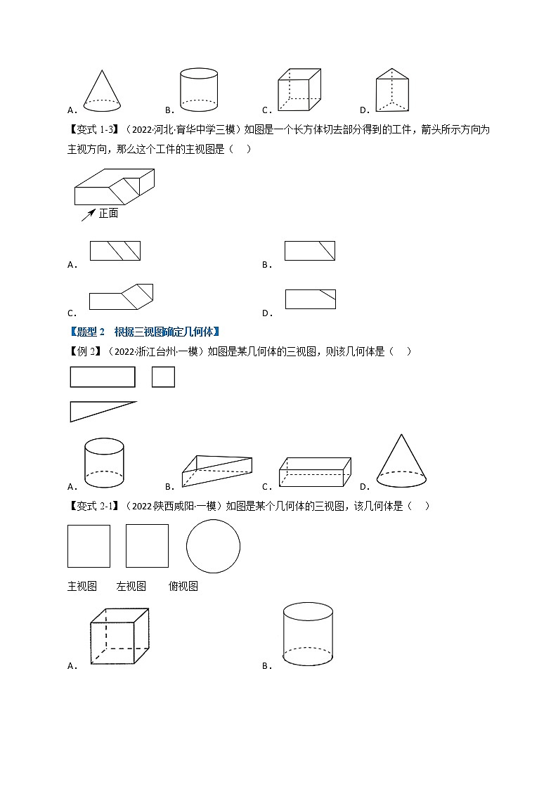 专题29.1 投影与视图【十大题型】（举一反三）（人教版）（原卷版）第2页