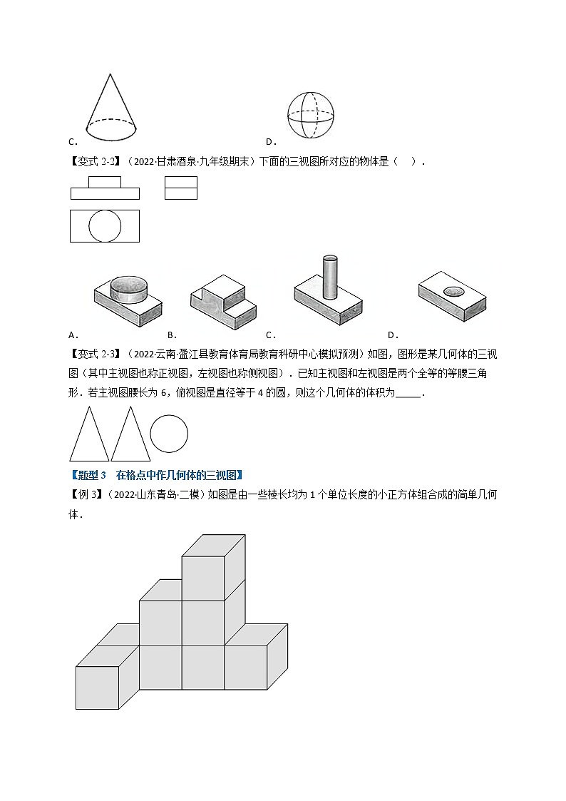 专题29.1 投影与视图【十大题型】（举一反三）（人教版）（原卷版）第3页