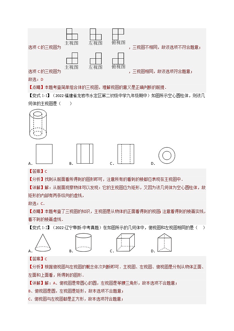 专题29.1 投影与视图【十大题型】（举一反三）（人教版）（解析版）第2页