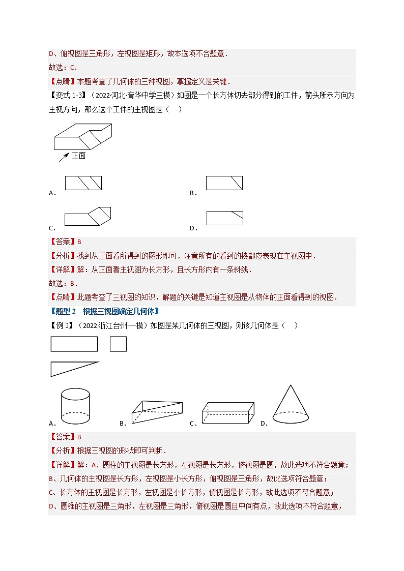 专题29.1 投影与视图【十大题型】（举一反三）（人教版）（解析版）第3页