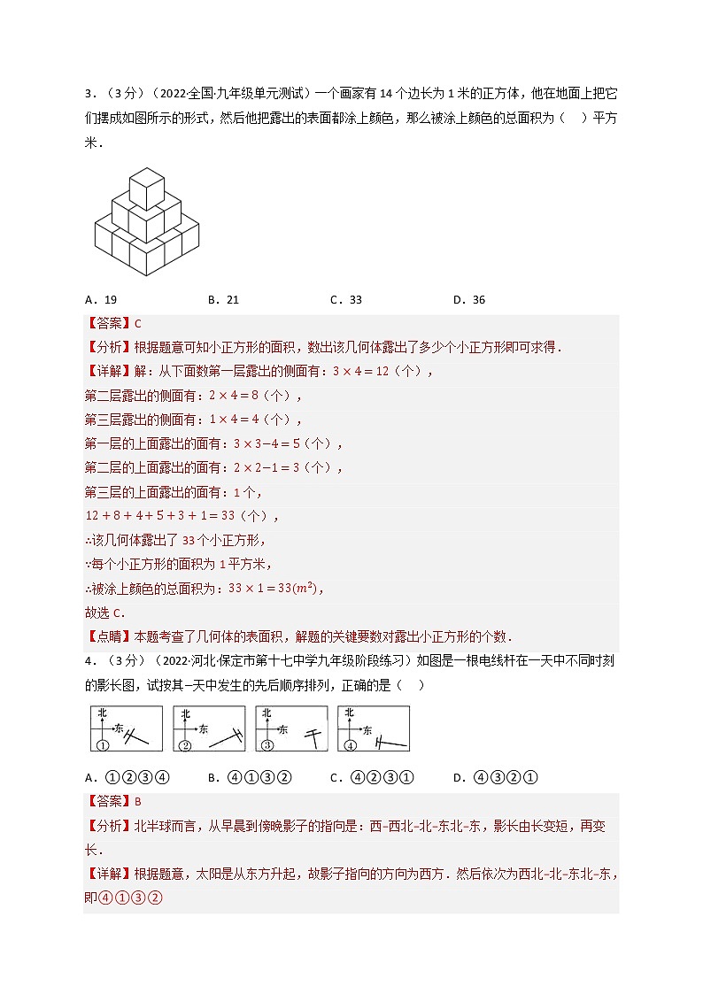 专题29.2 投影与视图章末题型过关卷（人教版）（解析版）第2页