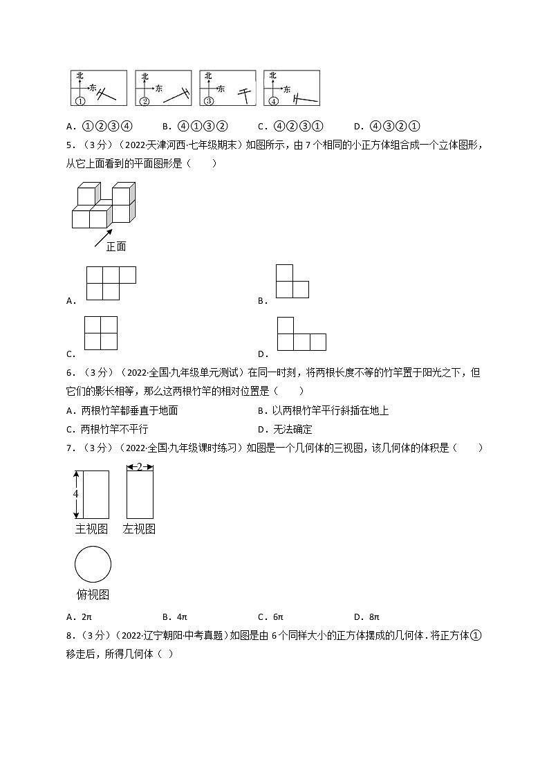 专题29.2 投影与视图章末题型过关卷（人教版）（原卷版）第2页