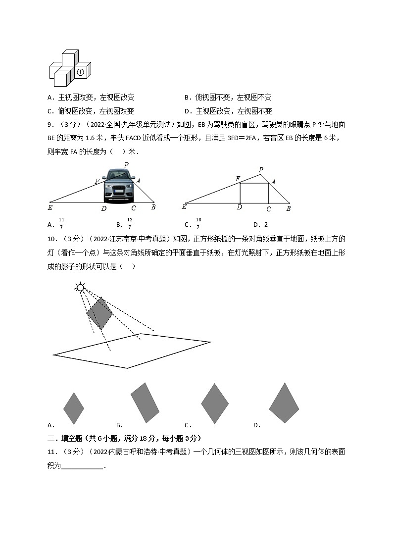 专题29.2 投影与视图章末题型过关卷（人教版）（原卷版）第3页
