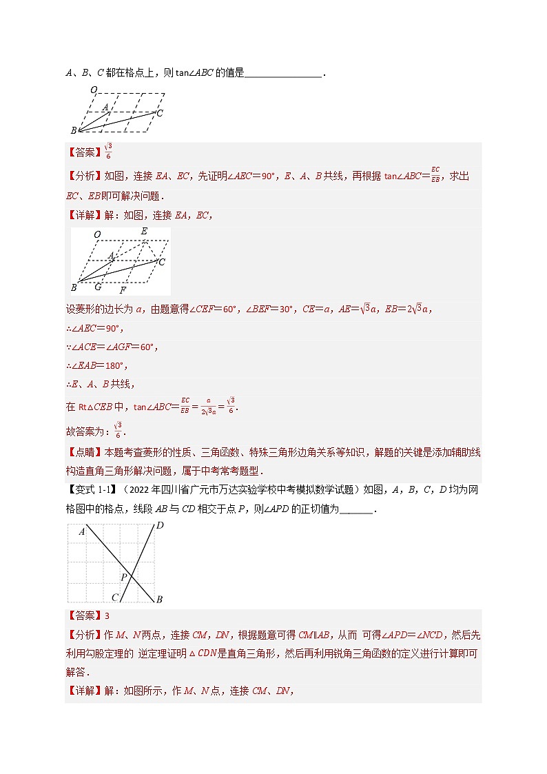 专题1.2 解直角三角形及其应用【九大题型】-九年级数学下册举一反三系列（浙教版）02