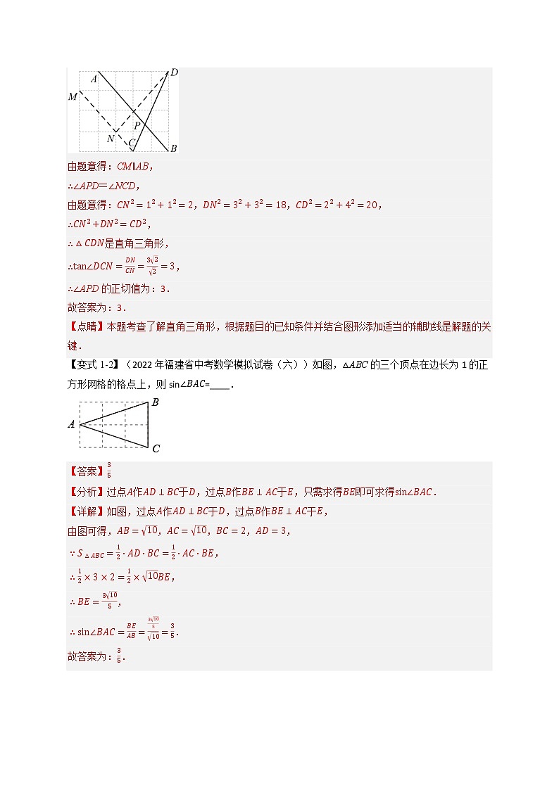 专题1.2 解直角三角形及其应用【九大题型】-九年级数学下册举一反三系列（浙教版）03