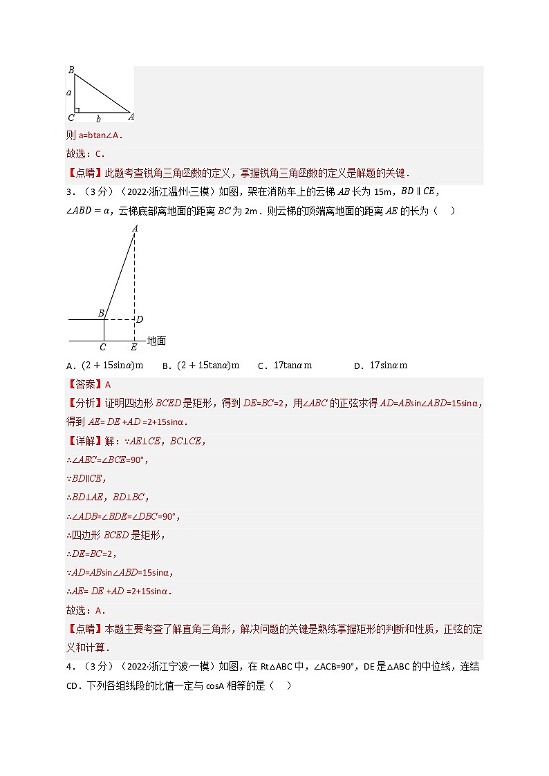专题1.5 解直角三角形章末题型过关卷-九年级数学下册举一反三系列（浙教版）02