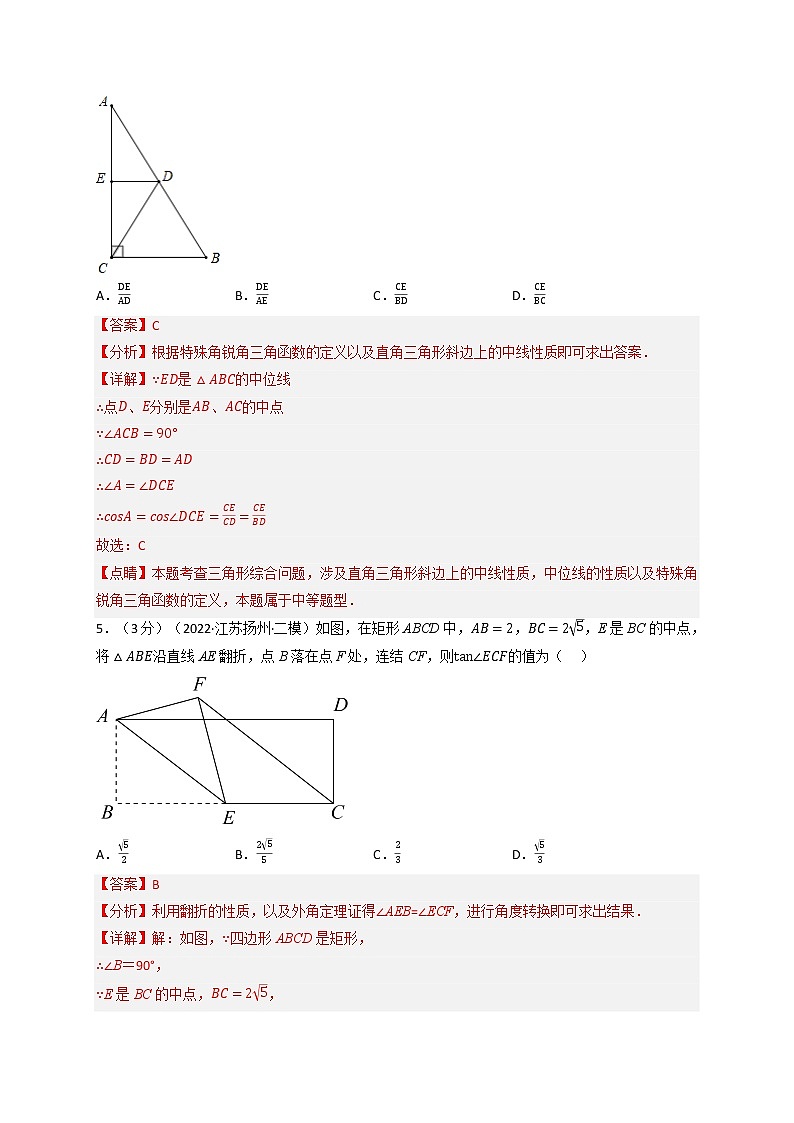 专题1.5 解直角三角形章末题型过关卷-九年级数学下册举一反三系列（浙教版）03