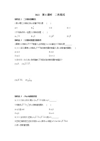 沪科版八年级下册16.1 二次根式第1课时达标测试