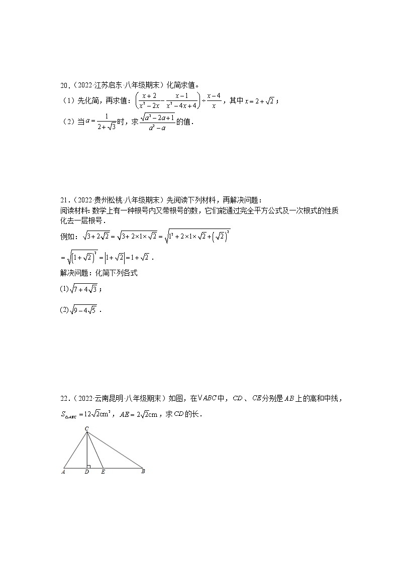 第16章 二次根式 沪科版数学八年级下册单元测试题(含答案与解析)第3页