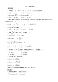 沪科版八年级下册16.1 二次根式教案及反思