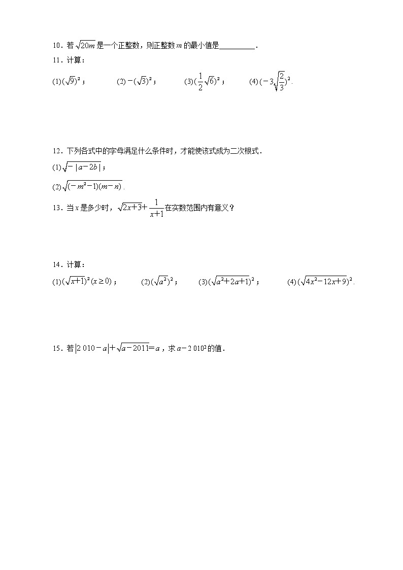 16.1 二次根式 沪科版数学八年级下册 教案02