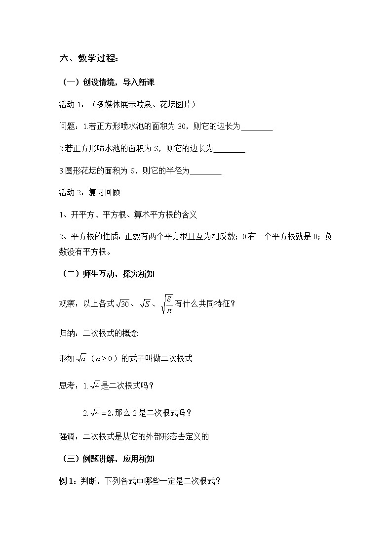 16.1 二次根式 沪科版数学八年级下册教案02