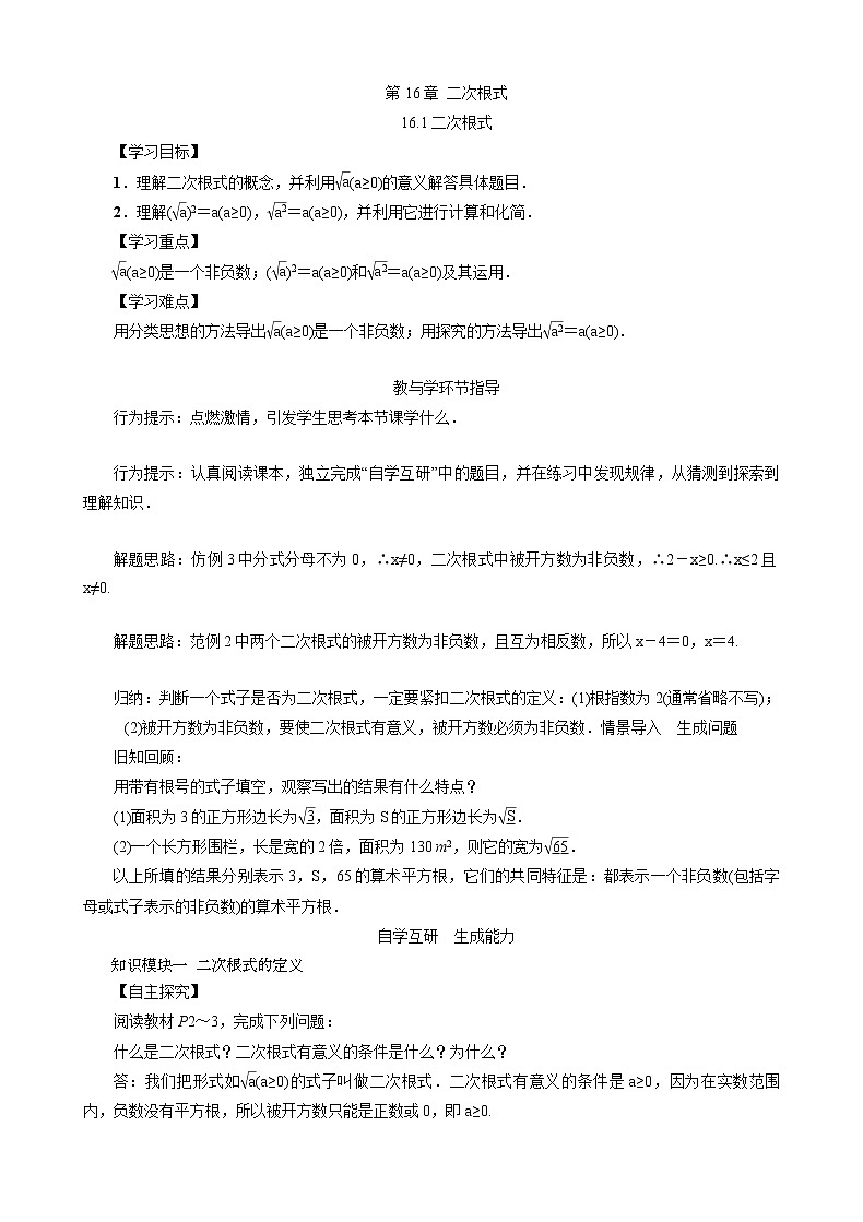 16.1 二次根式(沪科版数学八年级下册教案)第1页