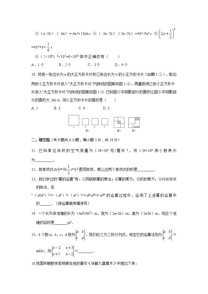第1章 整式的乘除 北师大版七年级数学下册综合测评(二)及答案第2页